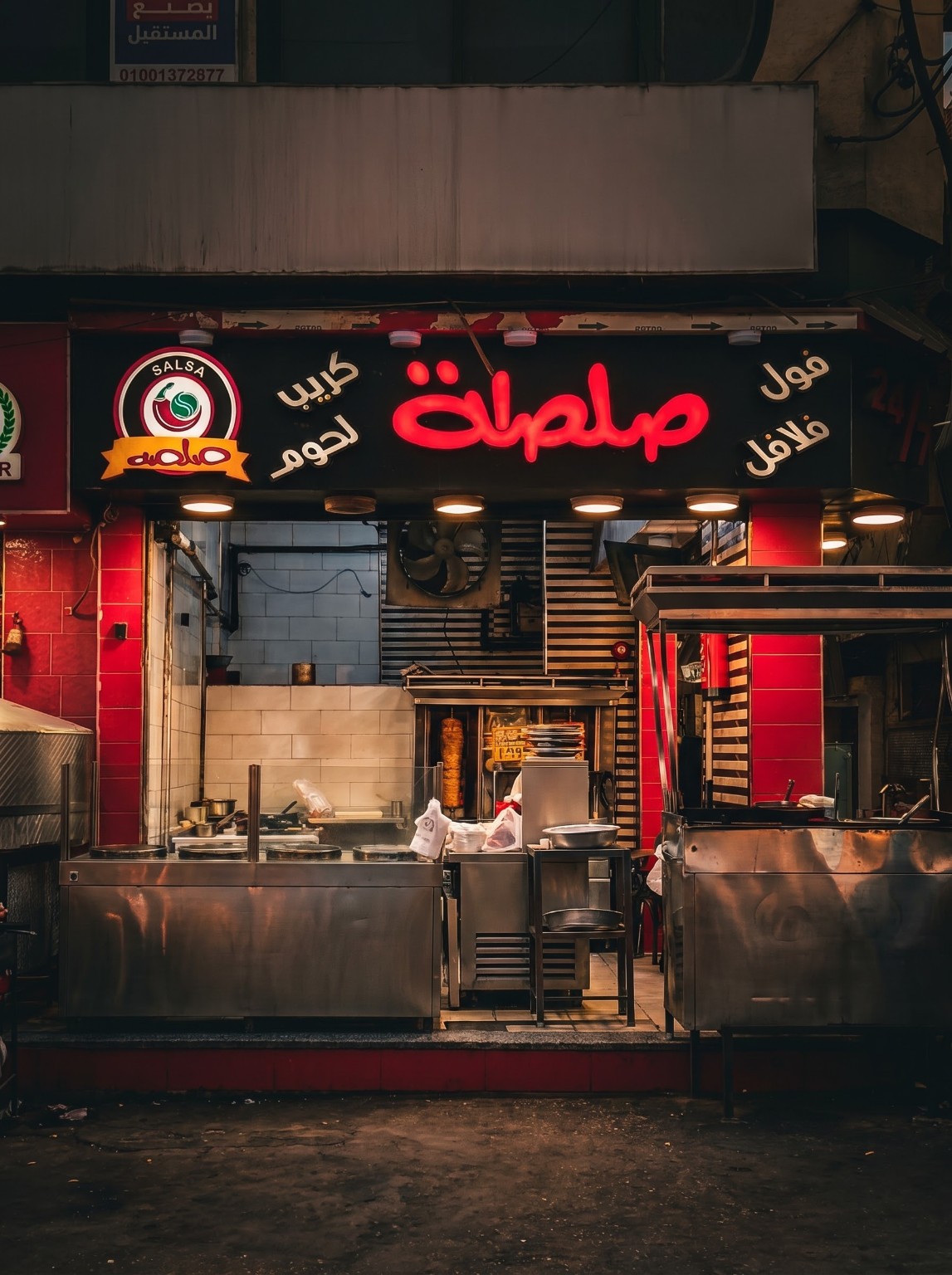 واجهة مطعم صلصة واللافتة الرئيسية