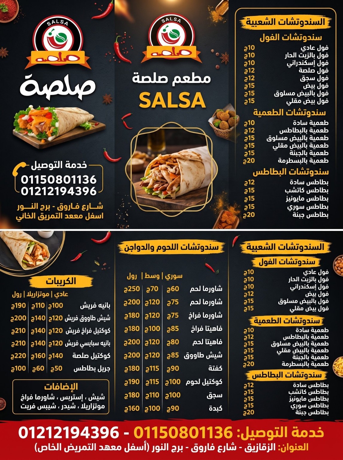 تصميم منيو مطعم صلصة ويشمل الغلاف وأقسام من السندوتشات والكريبات